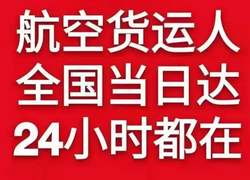 沧源佤山空运地址货物、航空货运:物流行业各岗位招聘